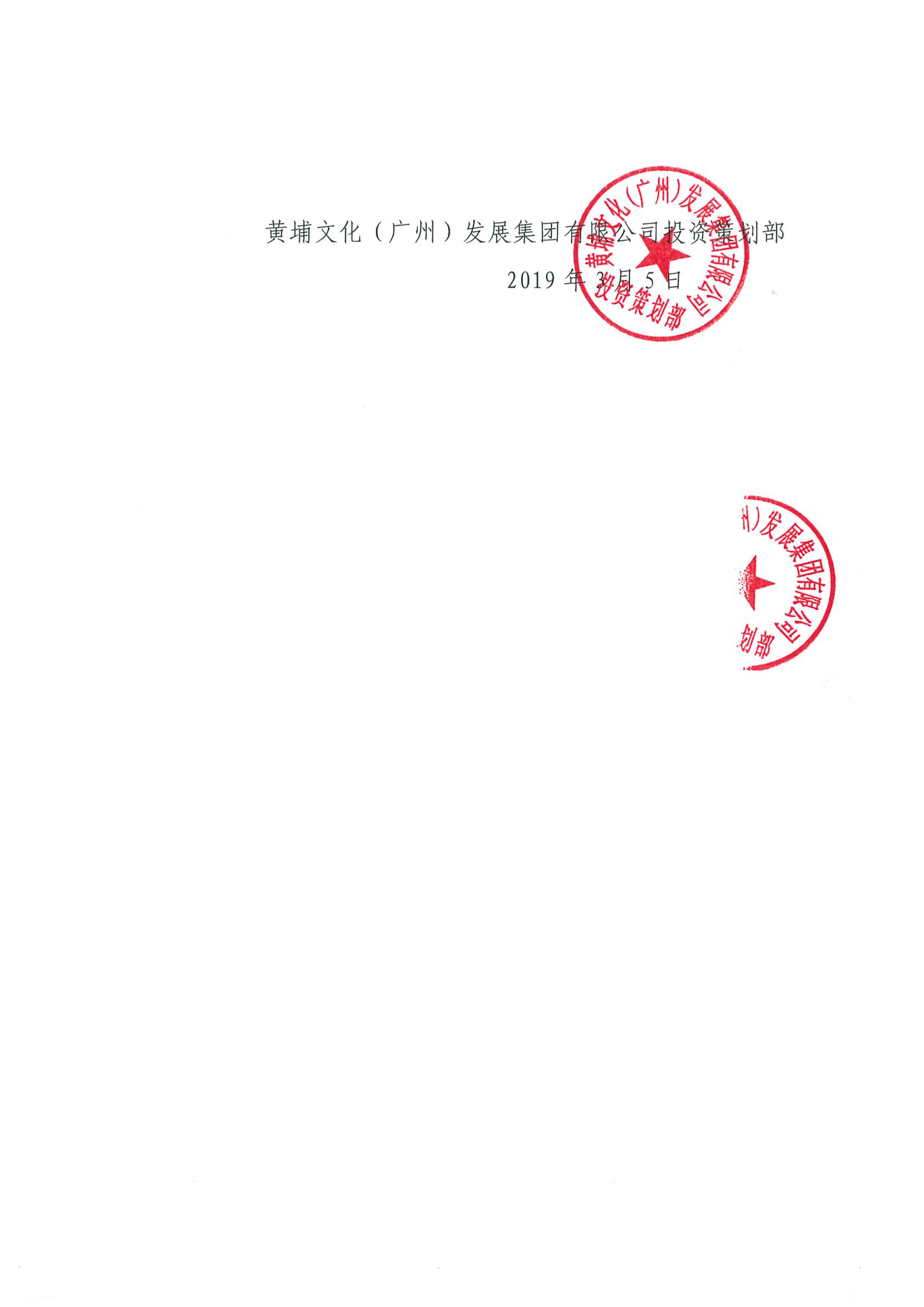 關(guān)于黃埔文化集團(tuán)擬購(gòu)買(mǎi)綠地中央廣場(chǎng)S4棟商業(yè)樓及部分車位資產(chǎn)評(píng)估結(jié)果的公示-3.jpg