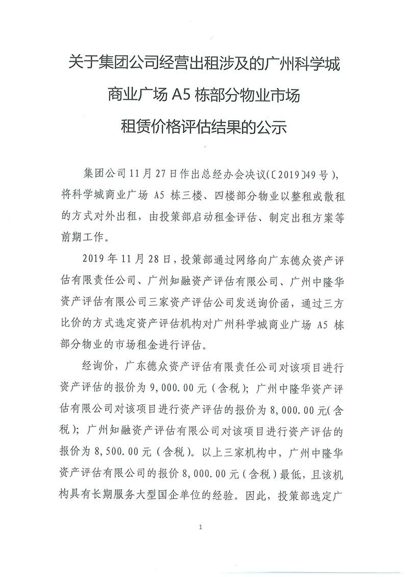A5資產評估報告公示-1.jpg