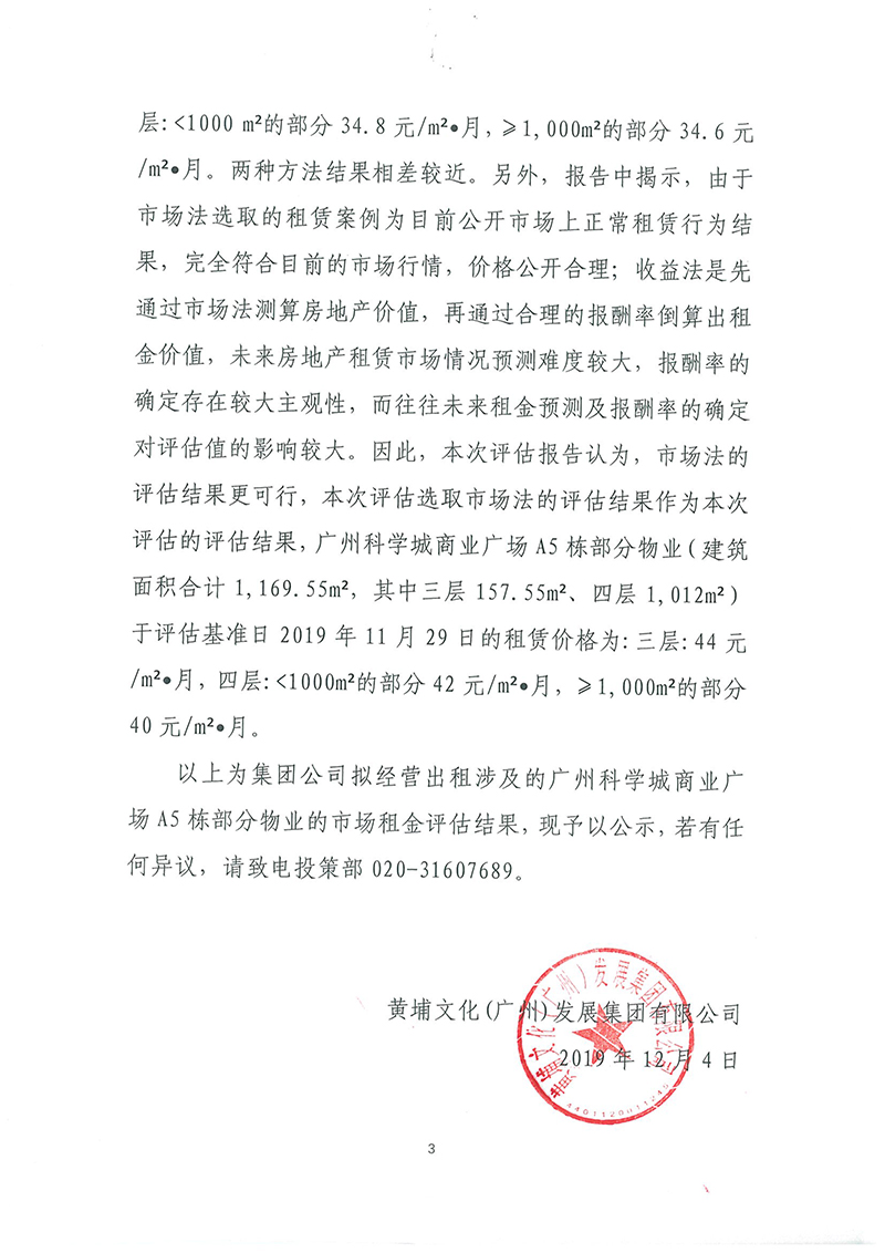 A5資產評估報告公示-3.jpg