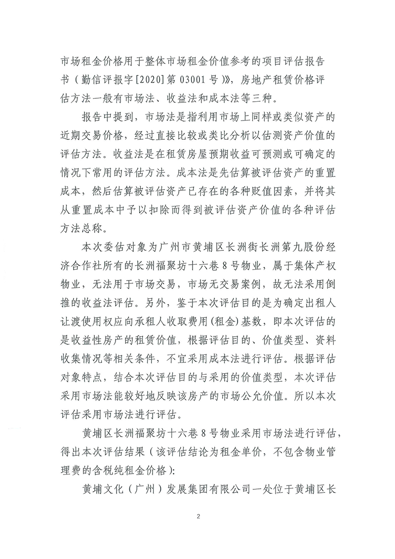 關(guān)于長洲福聚坊十六巷8號物業(yè)市場租賃價格評估結(jié)果的公示-2.jpg